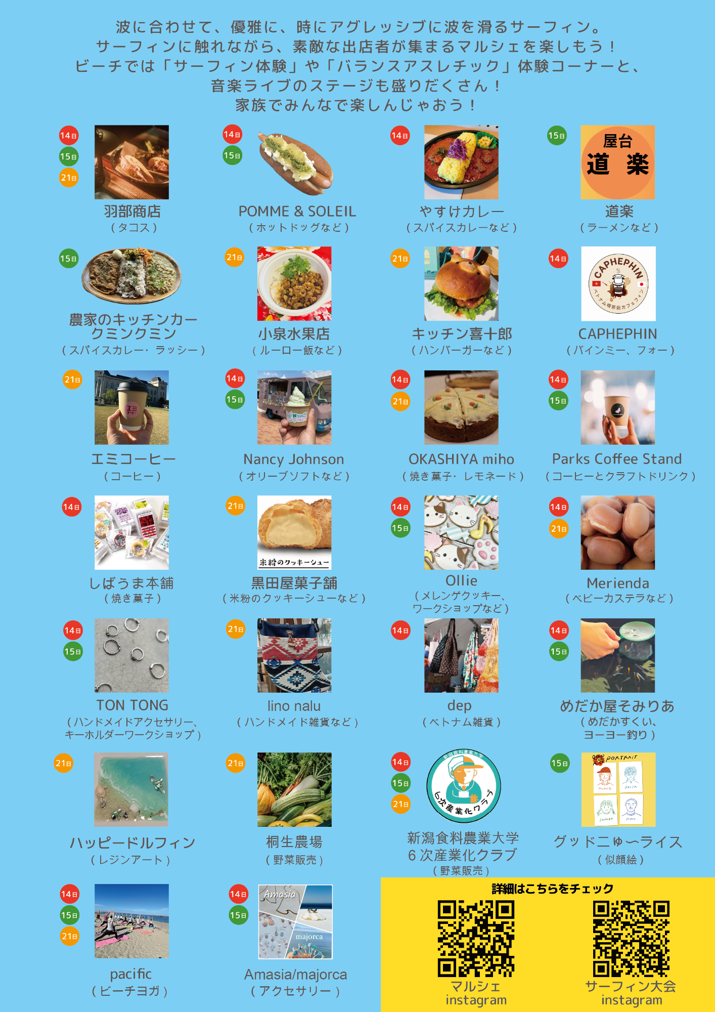 マルシェイベントチラシ裏