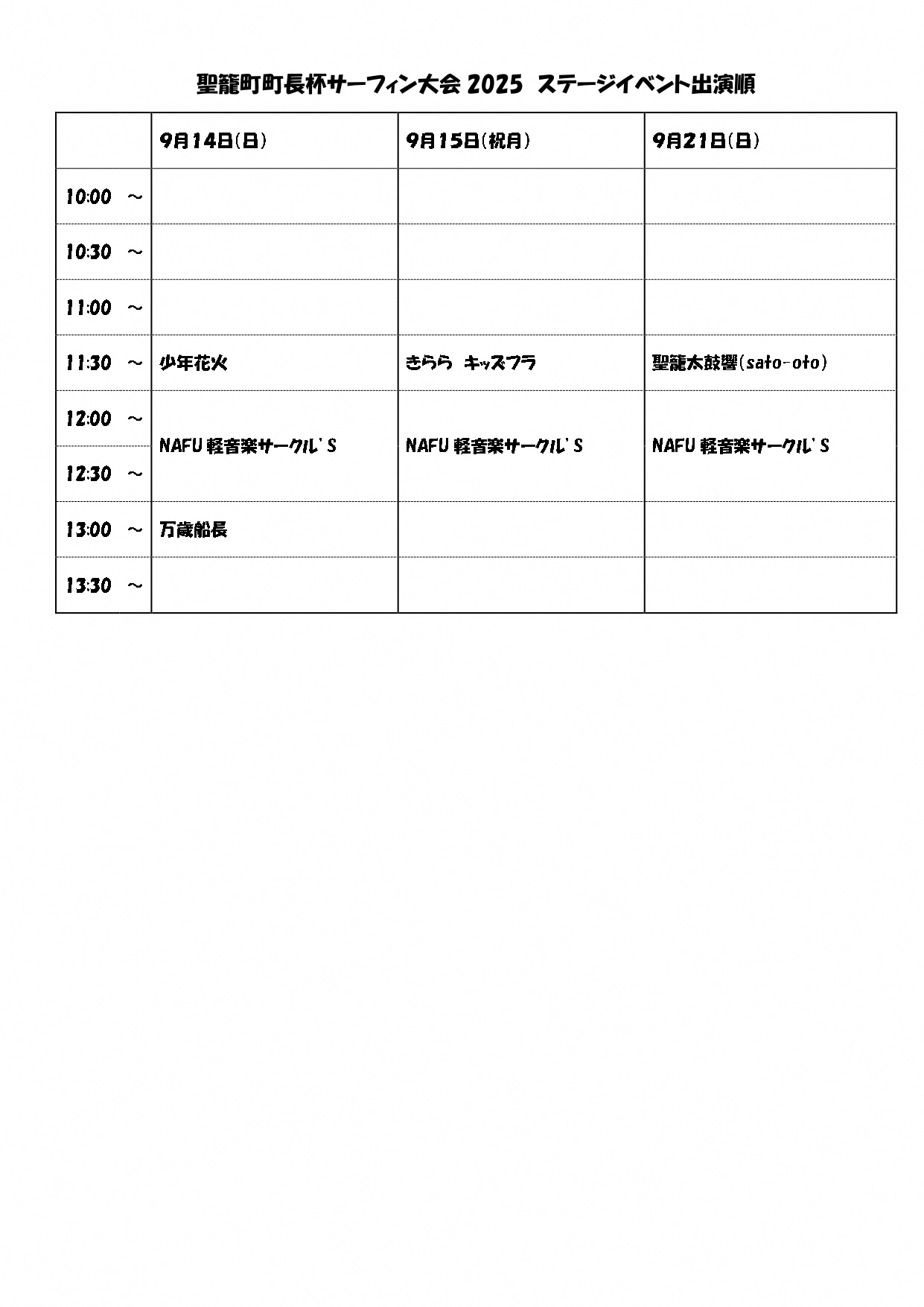 ステージイベントチラシ裏