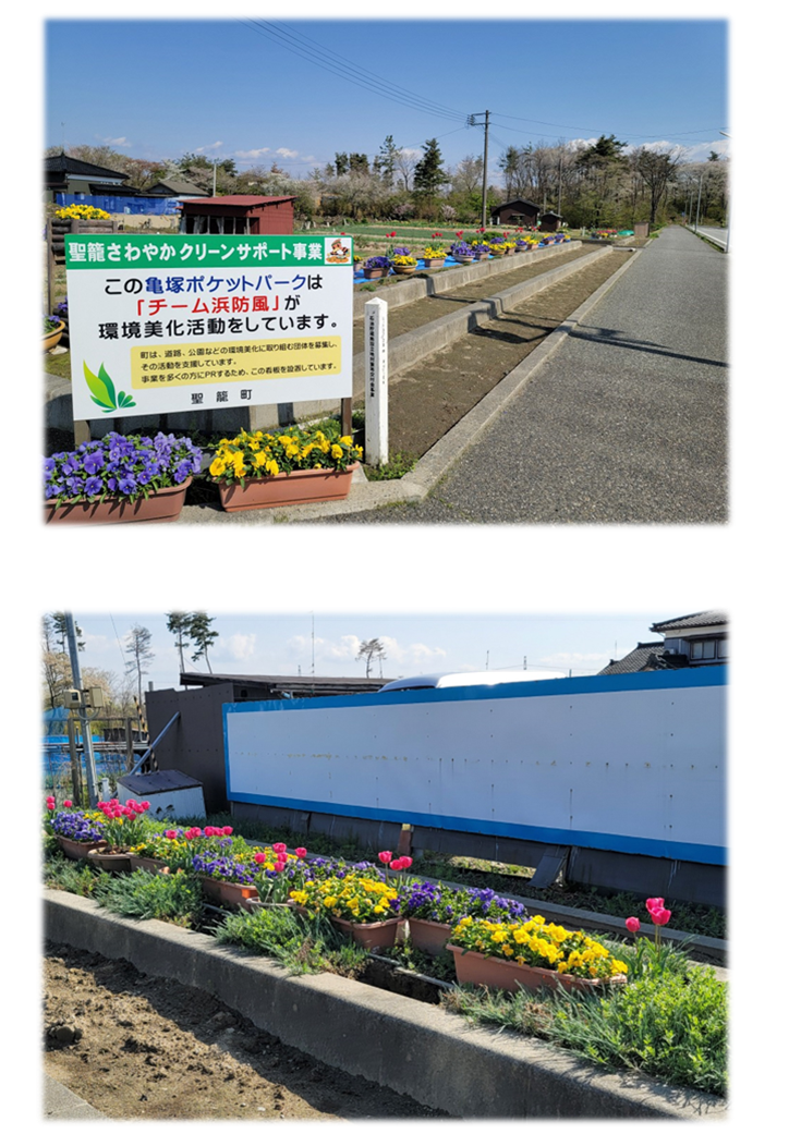 一段目:さわやかクリーンサポートの看板が設置され、歩道脇の花壇に赤や黄色・紫の花が装飾され植えられている写真。二段目:ピンクや黄色、紫の花が色ごとにプランターに植えられている写真。