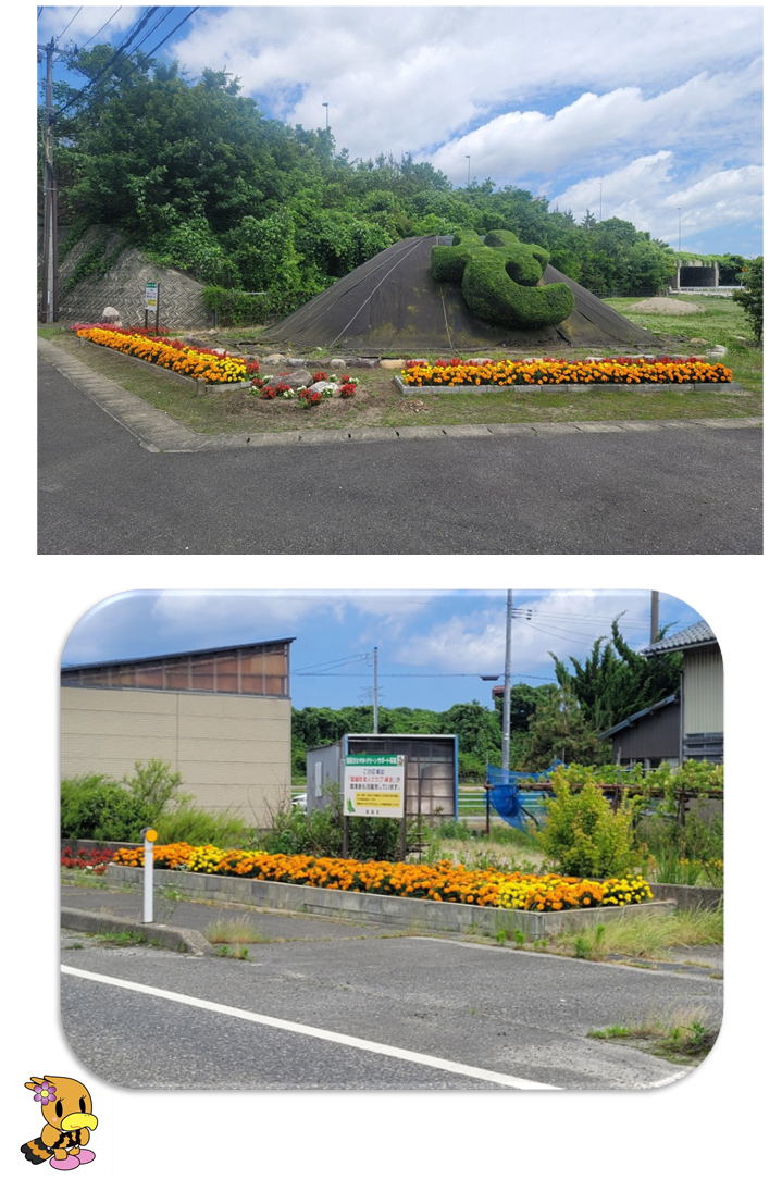一段目:緑で「せ」という文字が装飾された丘の傍にオレンジ、黄色、赤、白などの花が植えられている写真。 二段目:コンクリートで囲まれた花壇にオレンジ、黄色の花が植えられており、さわやかクリーンサポートの看板も設置されている写真。
