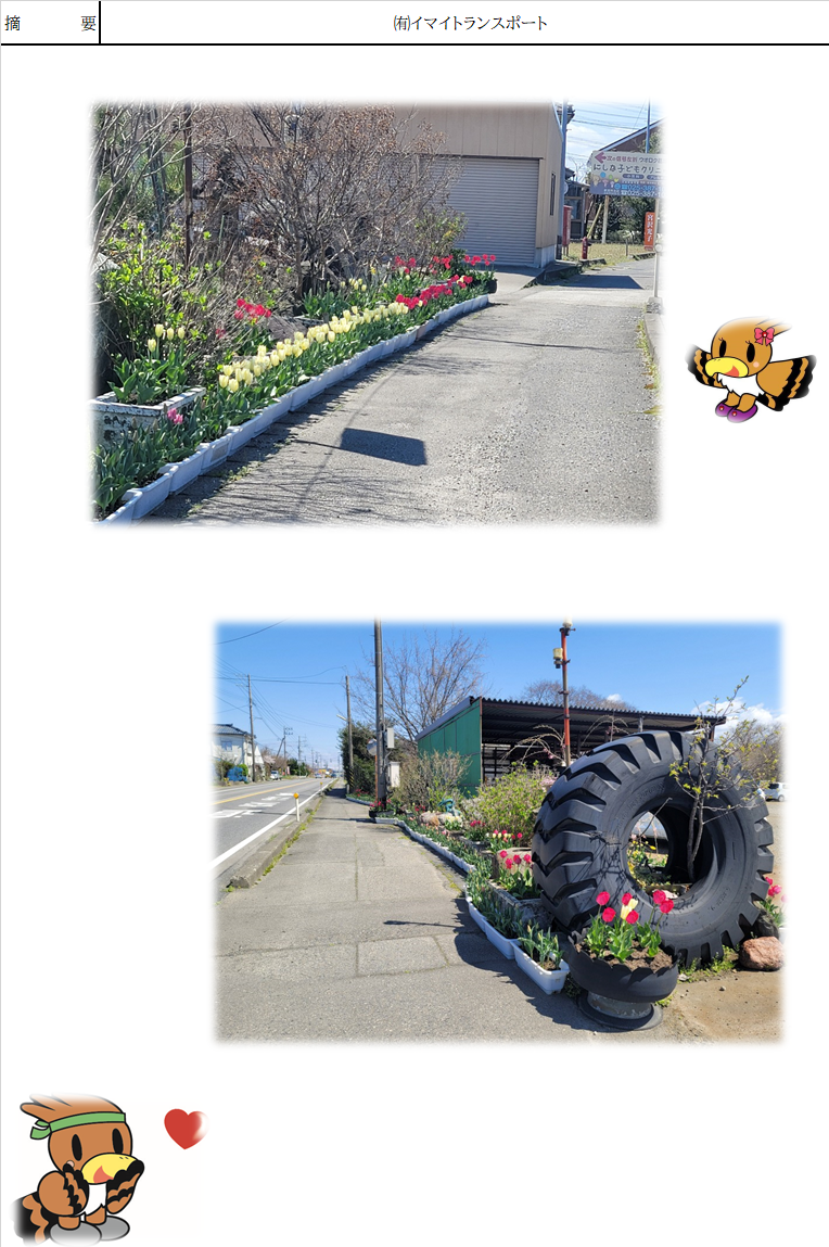歩道脇にチューリップが咲いている写真。