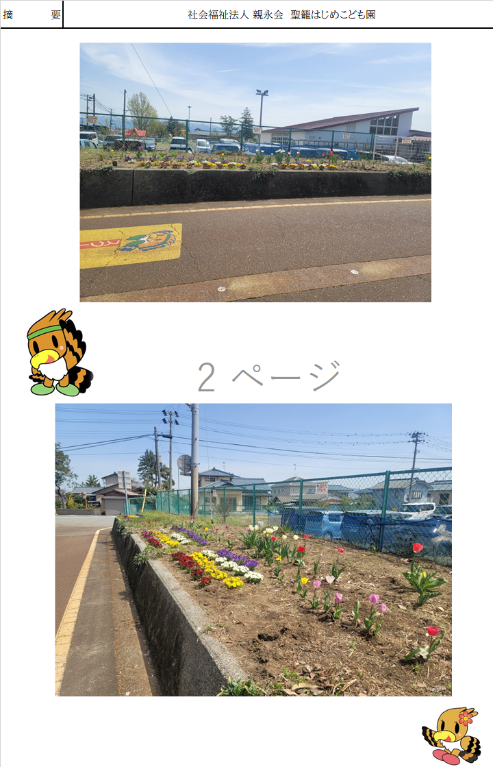 花壇にチューリップや色とりどりの花が植えられている写真