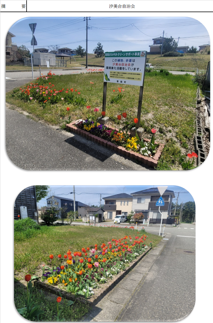 1段目:活動看板とチューリップの写真。2段目:色とりどりの花の写真