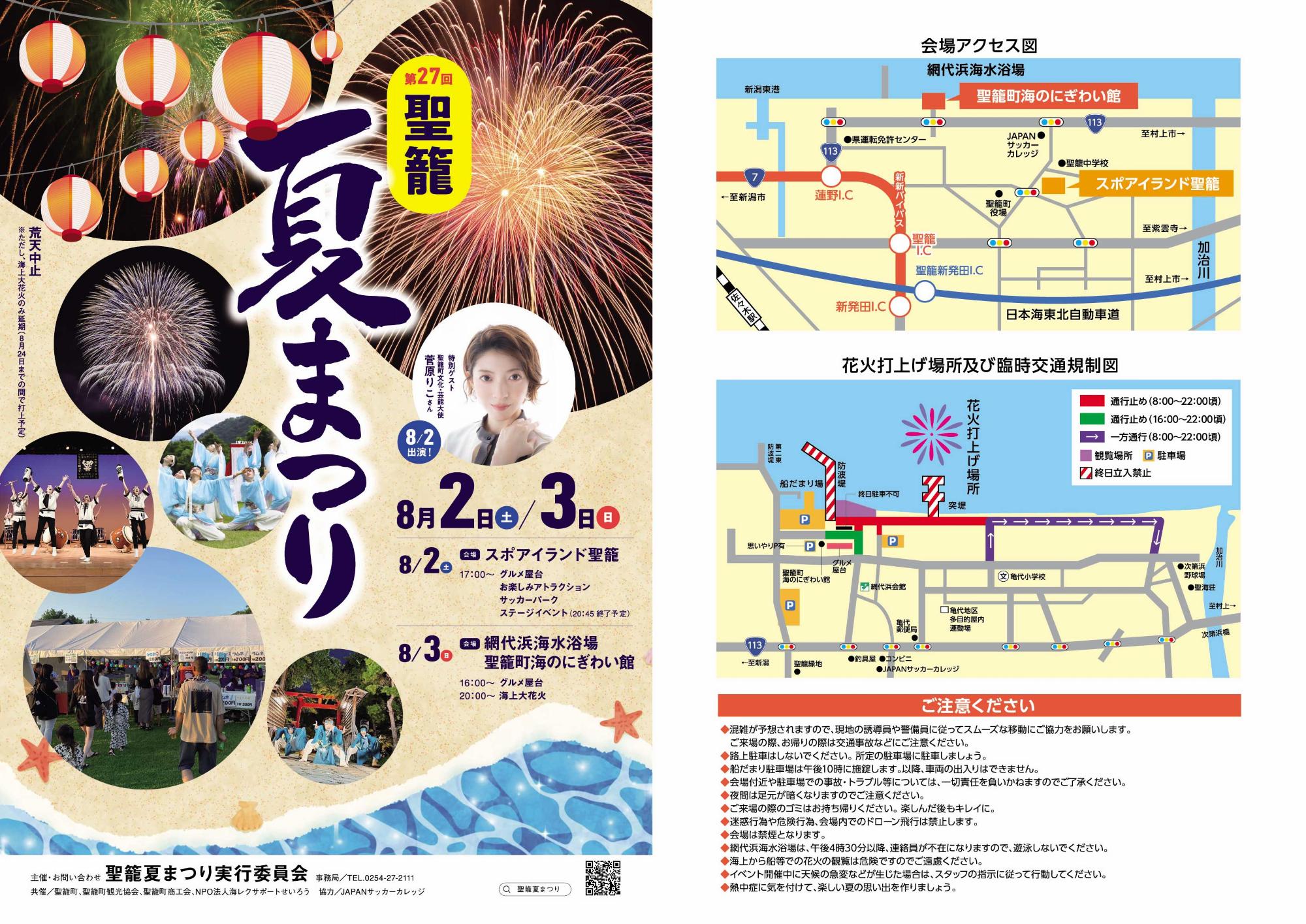 聖籠夏まつりパンフレット1