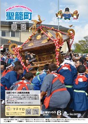 2025年6月号 「生まれて良かった住んで良かった」目指して
