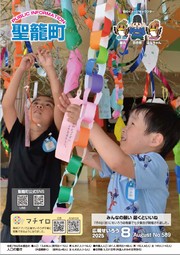 広報せいろう2025年8月号