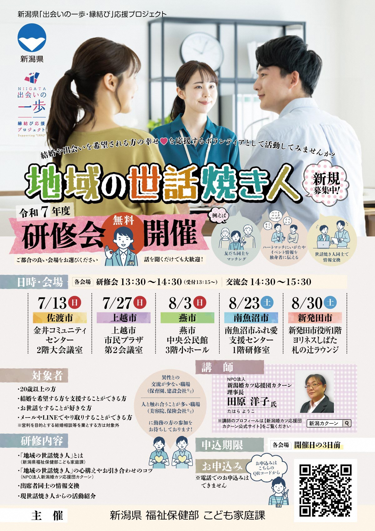 令和7年度「地域の世話焼き人」募集チラシ