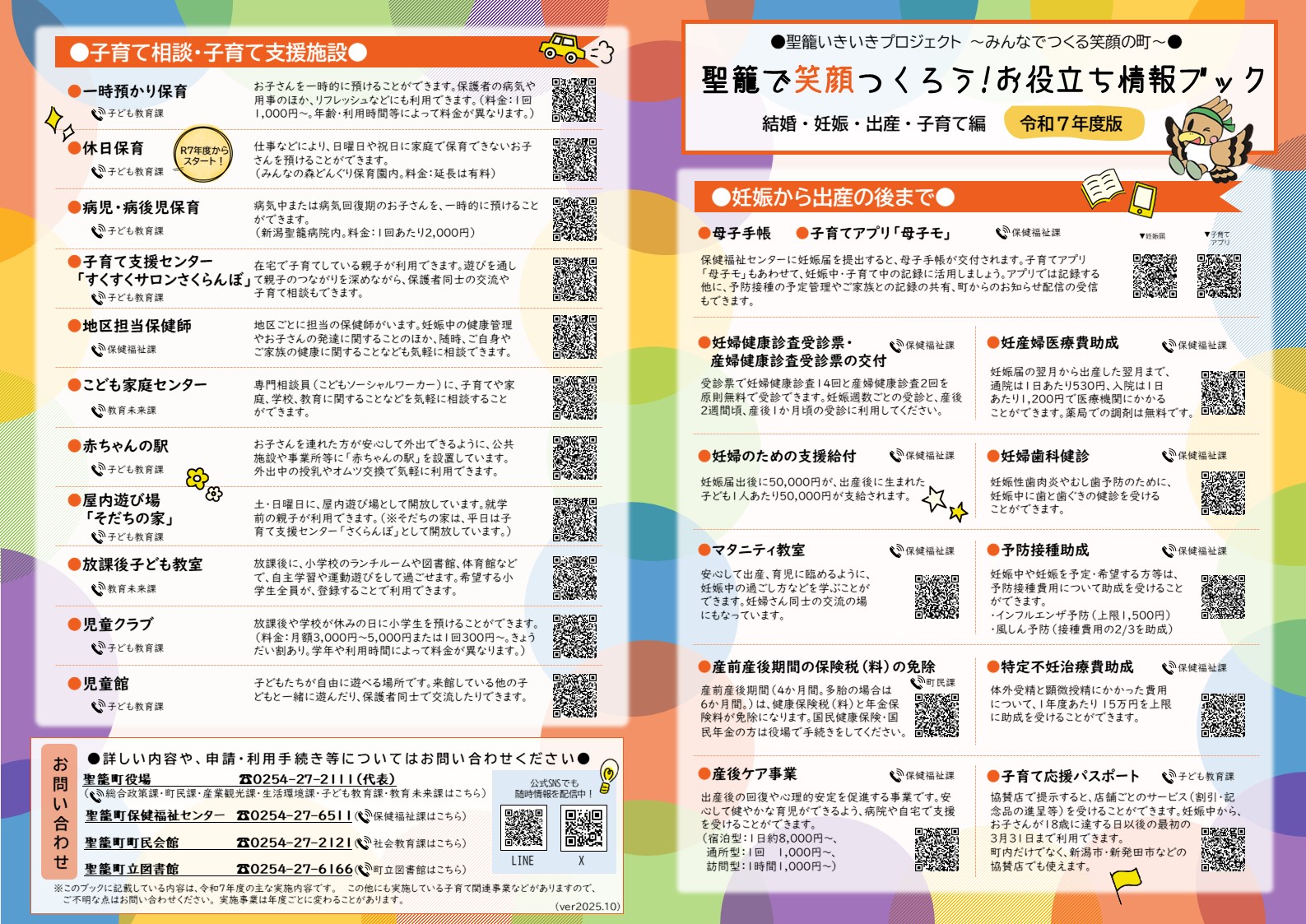 お役立ち情報ブックのイメージ画像(2枚のうち1枚目)