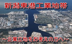 新潟東港工業地帯
