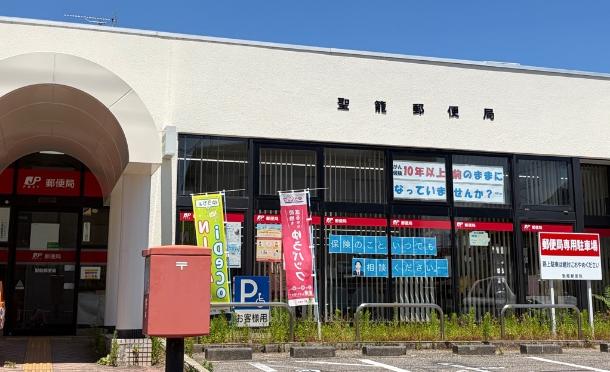 聖籠郵便局