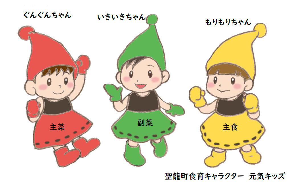 主食・主菜・副菜をイメージした食育キャラクター元気キッズのイラスト