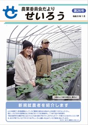 第26号（令和08年01月）表紙