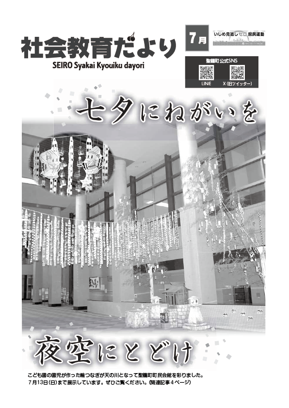 社会教育だより7月号