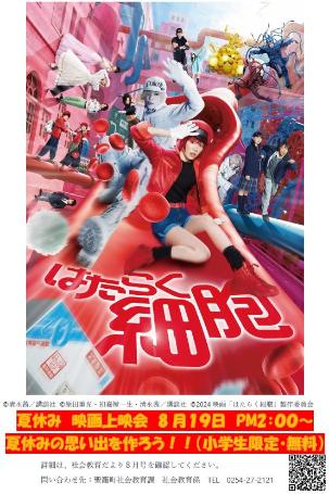 夏休み映画上映会のチラシ