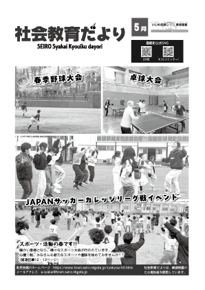 社会教育だより5月号