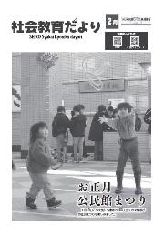 社教だより2月号表紙、公民館まつりでお兄ちゃんが輪投げをしていて、妹が応援している様子