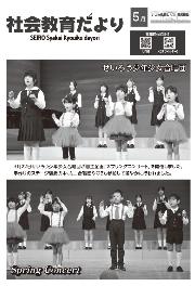 少年少女合唱団のスプリングコンサートの様子