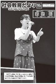 社会教育だより10月号表紙、つねいさんの講演会での様子