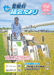 議会だよりvol.152表紙