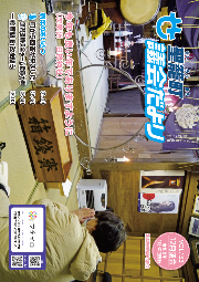 議会だよりvol.153表紙