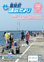 議会だよりvol.154表紙