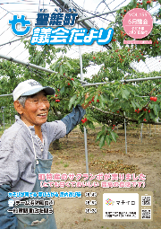 議会だよりvol.155表紙