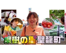 聖籠町が紹介されました！！