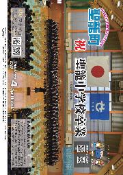 2026年04月号「希望の春、旅だちの日」