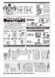 2025年6月お知らせ号