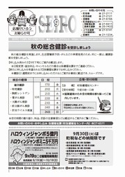 2025年9月お知らせ号