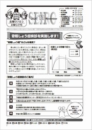 2025年11月お知らせ号