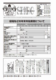 2025年12月お知らせ号