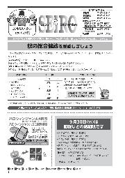 2026年9月お知らせ号