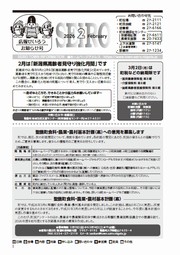広報せいろう2026年2月お知らせ号