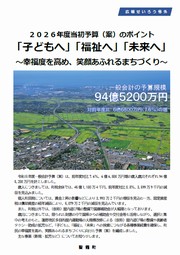 広報せいろう号外「令和8年度予算案のポイント」