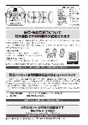 2026年4月お知らせ号