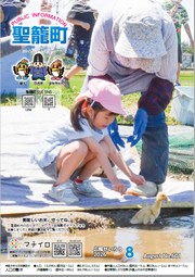 2026年8月号 美味しいお米、守ってね。