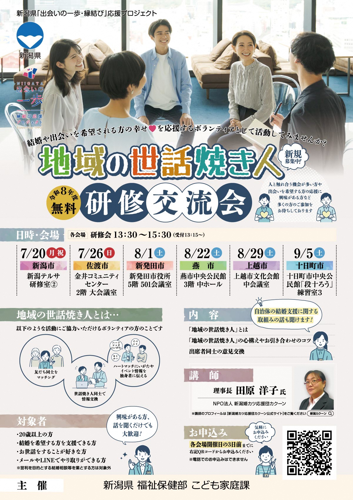 令和8年度「地域の世話焼き人」募集チラシ