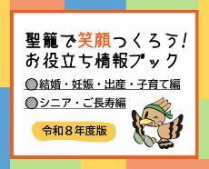 聖籠で笑顔つくろう！お役立ち情報ブック