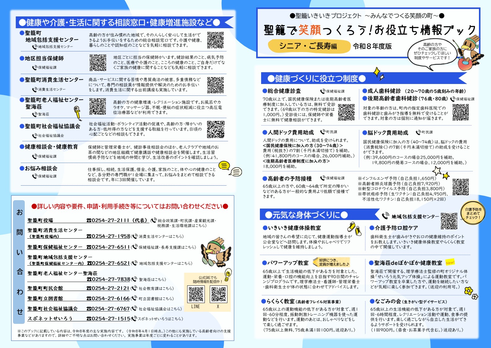 お役立ち情報ブック シニア・ご長寿編のイメージ画像（2枚のうち1枚目）