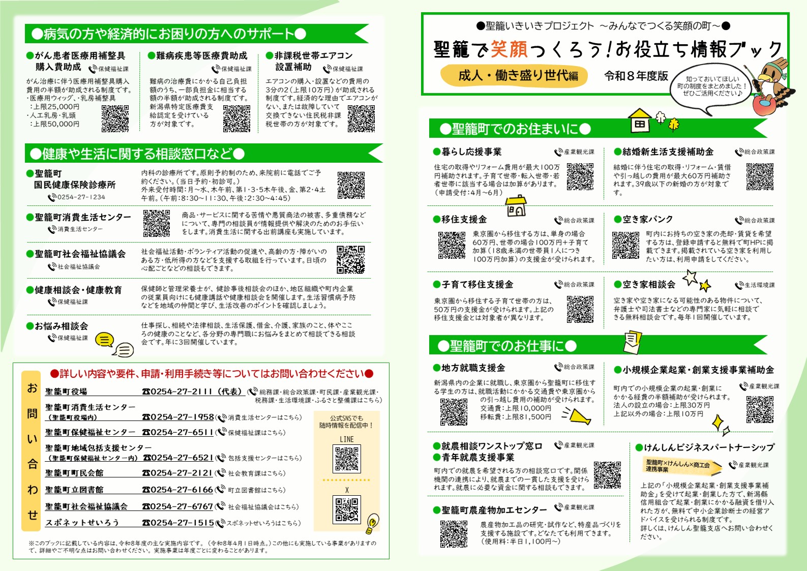 お役立ち情報ブック 成人・働き盛り世代編のイメージ画像（2枚のうち1枚目）