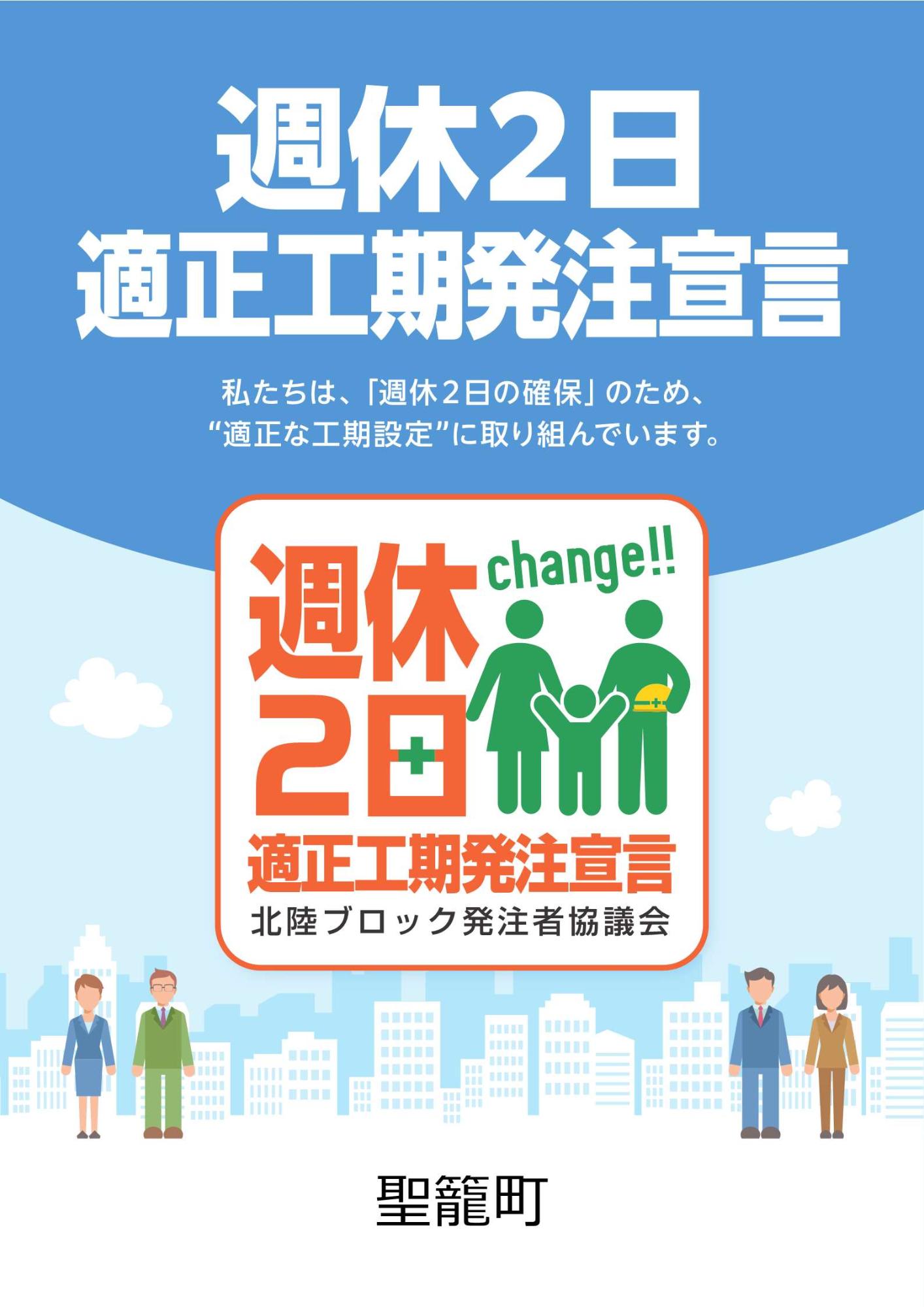 適正工期発注宣言