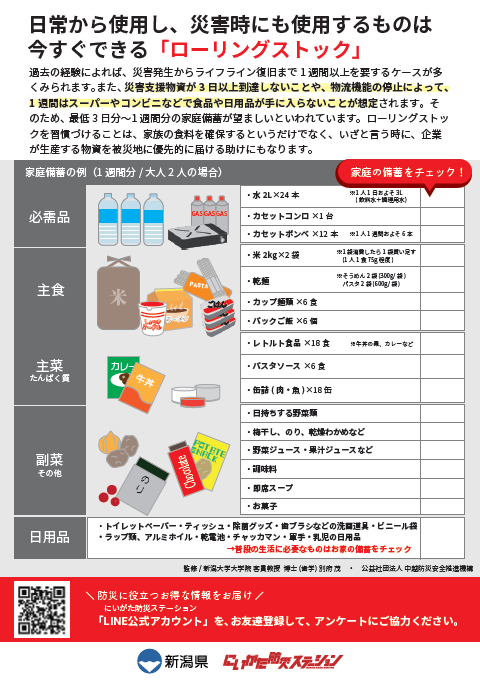 ローリングストック裏